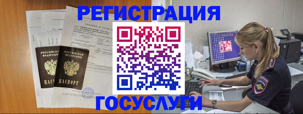 временная прописка в Краснослободске