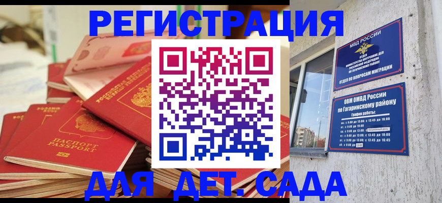 регистрация для дет. сада в Краснослободске